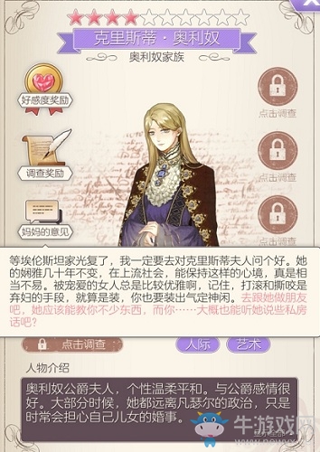 《螺旋圓舞曲》克里斯蒂·奧利奴人物攻略大全