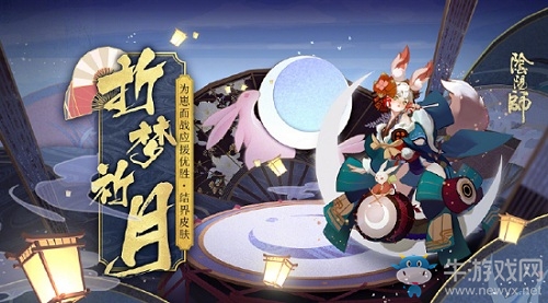 《陰陽師》結(jié)界皮膚折夢祈月獲取攻略