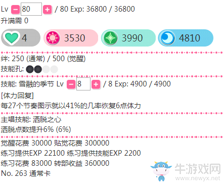 《LoveLive學(xué)園偶像祭》園田海未【雪融的季節(jié)】卡牌介紹