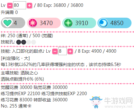 《LoveLive學(xué)園偶像祭》南琴梨【入口即化的甜點(diǎn)】卡牌介紹