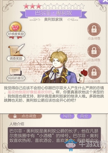《螺旋圓舞曲》巴爾菲·奧利奴人物攻略大全