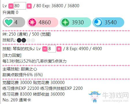 《LoveLive學園偶像祭》南琴梨【琴梨的枕頭】卡牌介紹