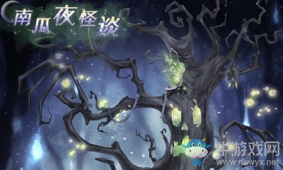 《奇跡暖暖》2018萬(wàn)圣節(jié)活動(dòng)大全