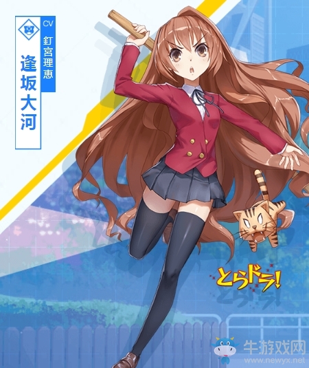 《電擊文庫：零境交錯》逢坂大河技能屬性一覽