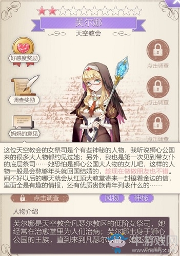 《螺旋圓舞曲》芙爾娜人物攻略大全