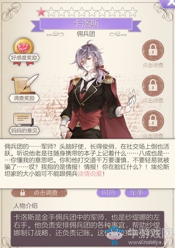 《螺旋圓舞曲》卡洛斯人物攻略大全