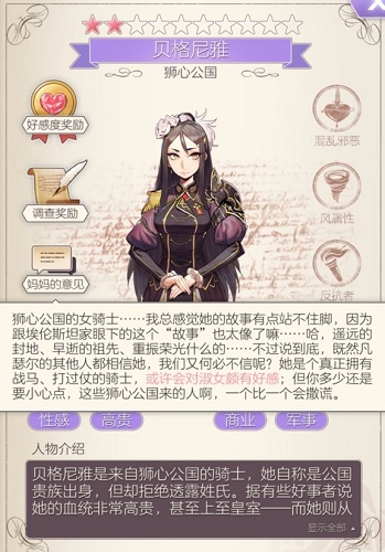 《螺旋圓舞曲》貝格尼雅人物攻略大全