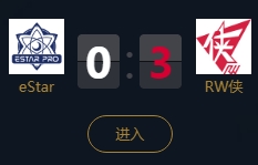 《王者榮耀》2018KPL秋季賽10月13日eStarPro vs RW俠比賽視頻