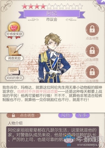 《螺旋圓舞曲》阿倫人物攻略大全
