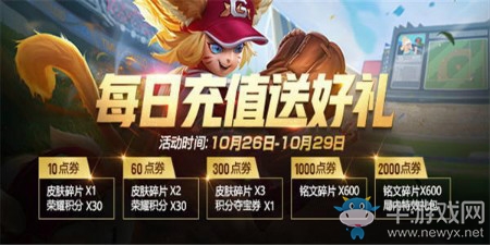 《王者榮耀》1月每日充值活動(dòng)