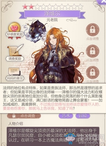 《螺旋圓舞曲》澤維爾人物攻略大全