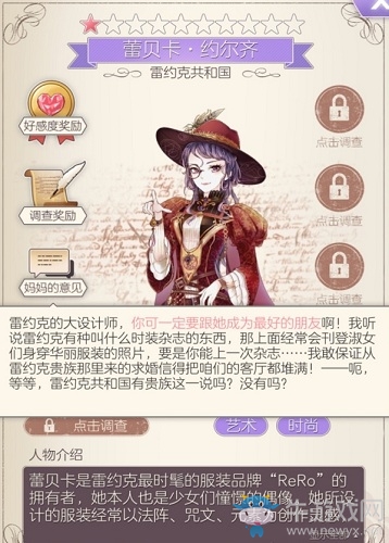 《螺旋圓舞曲》蕾貝卡·約爾齊人物攻略大全