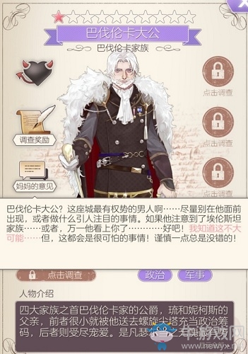 《螺旋圓舞曲》巴伐倫卡大公人物攻略大全