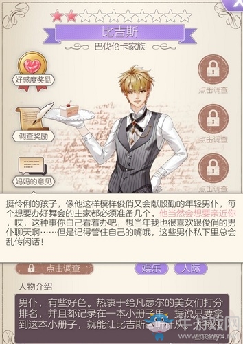 《螺旋圓舞曲》比吉斯人物攻略大全