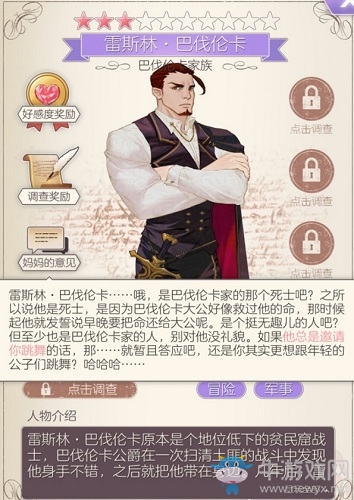 《螺旋圓舞曲》雷斯林·巴伐倫卡人物攻略大全
