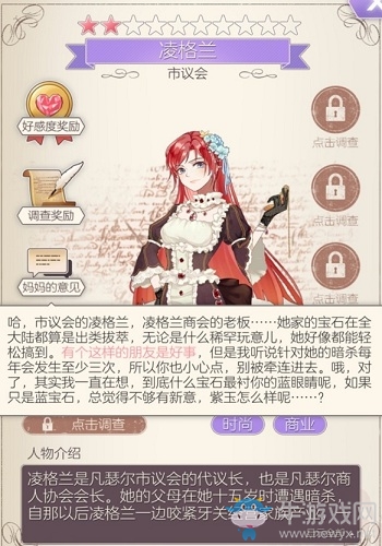 《螺旋圓舞曲》凌格蘭人物攻略大全