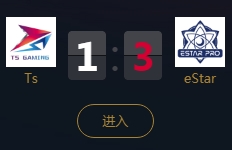 《王者榮耀》2018KPL秋季賽10月17日TS vs eStar視頻