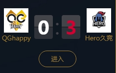 《王者榮耀》2018KPL秋季賽10月19日QGhappy vs Hero久競視頻