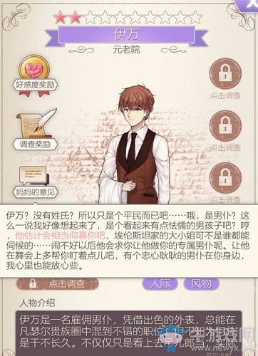 《螺旋圓舞曲》伊萬人物攻略大全