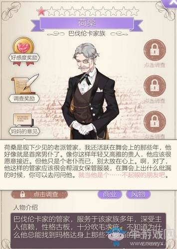 《螺旋圓舞曲》荷桑人物攻略大全