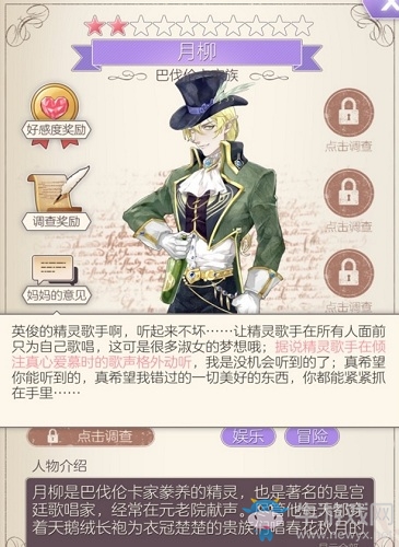 《螺旋圓舞曲》月柳人物攻略大全
