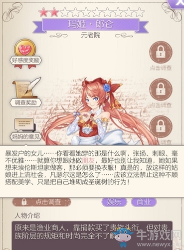 《螺旋圓舞曲》瑪姬·郎侖人物攻略大全