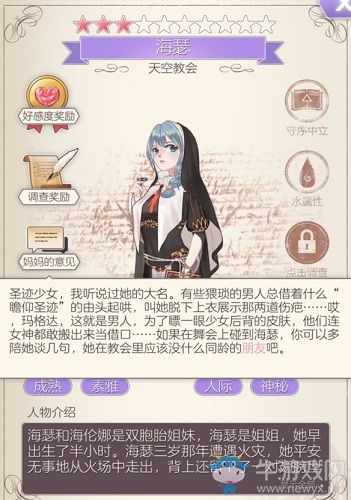 《螺旋圓舞曲》海瑟人物攻略大全