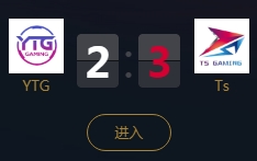 《王者榮耀》2018KPL秋季賽10月19日YTG vs TS視頻