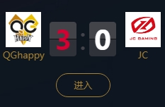 《王者榮耀》2018KPL秋季賽10月14日QGhappy vs JC比賽視頻