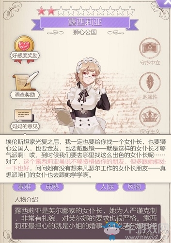 《螺旋圓舞曲》露西莉亞人物攻略大全