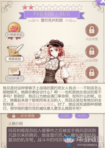 《螺旋圓舞曲》瑪菲利婭·赫爾人物攻略大全