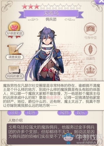 《螺旋圓舞曲》戈希烏人物攻略大全