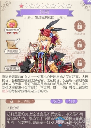 《螺旋圓舞曲》凱莉人物攻略大全