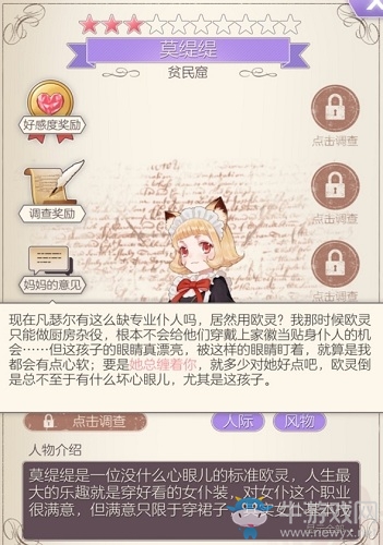 《螺旋圓舞曲》莫緹緹人物攻略大全