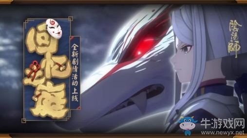 《陰陽師》回憶之庭活動介紹