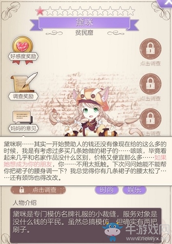 《螺旋圓舞曲》黛咪人物攻略大全