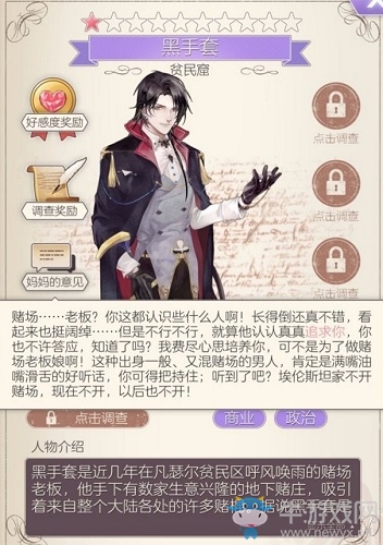 《螺旋圓舞曲》黑手套人物攻略大全