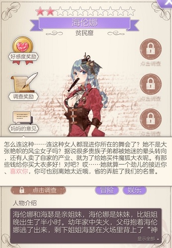 《螺旋圓舞曲》海倫娜人物攻略大全