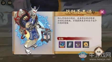 《陰陽師》回憶之庭活動介紹