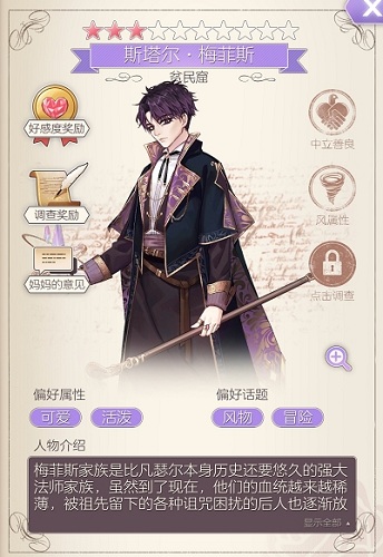 《螺旋圓舞曲》斯塔爾·梅菲斯人物攻略大全