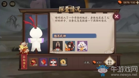 《陰陽師》回憶之庭活動介紹