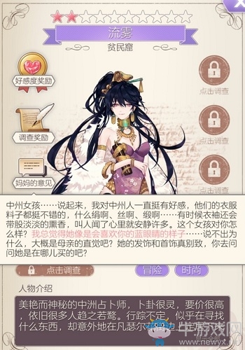 《螺旋圓舞曲》流霧人物攻略大全