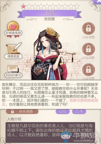 《螺旋圓舞曲》玉簪人物攻略大全