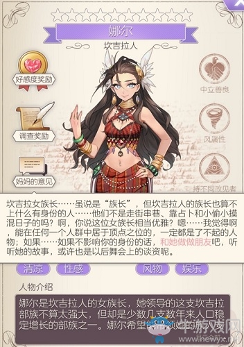 《螺旋圓舞曲》娜爾人物攻略大全