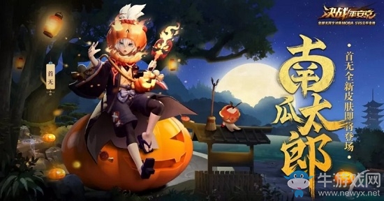 《決戰(zhàn)平安京》首無皮膚南瓜太郎圖鑒特效一覽