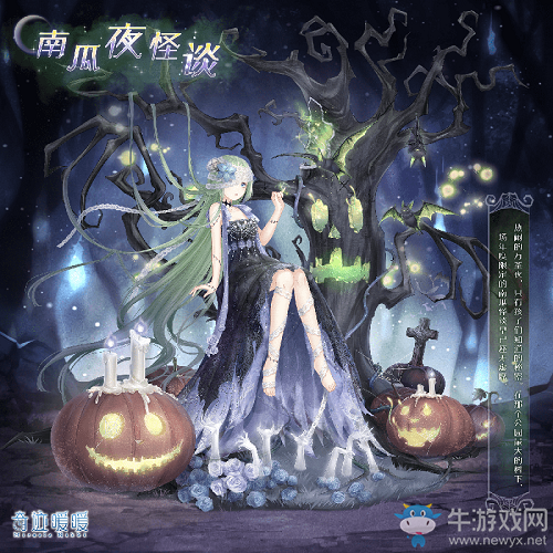 《奇跡暖暖》南瓜夜怪談頂配分析