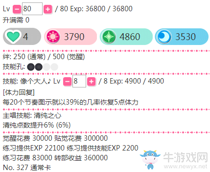 《LoveLive學園偶像祭》星空凜【像個大人】卡牌介紹