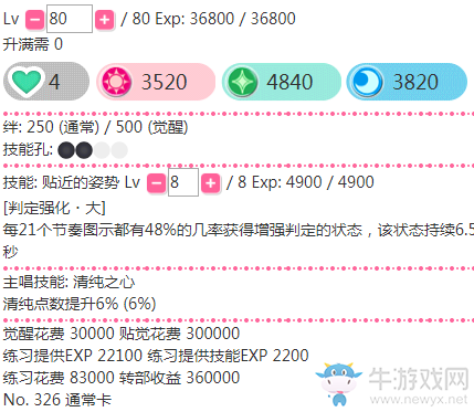 《LoveLive學(xué)園偶像祭》園田海未【貼近的姿勢(shì)】卡牌介紹