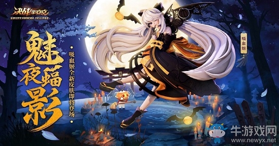 《決戰(zhàn)平安京》10月26日更新 式神調(diào)整&萬(wàn)圣節(jié)活動(dòng)