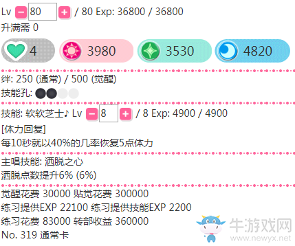 《LoveLive學(xué)園偶像祭》高坂穗乃果【軟軟芝士】卡牌介紹